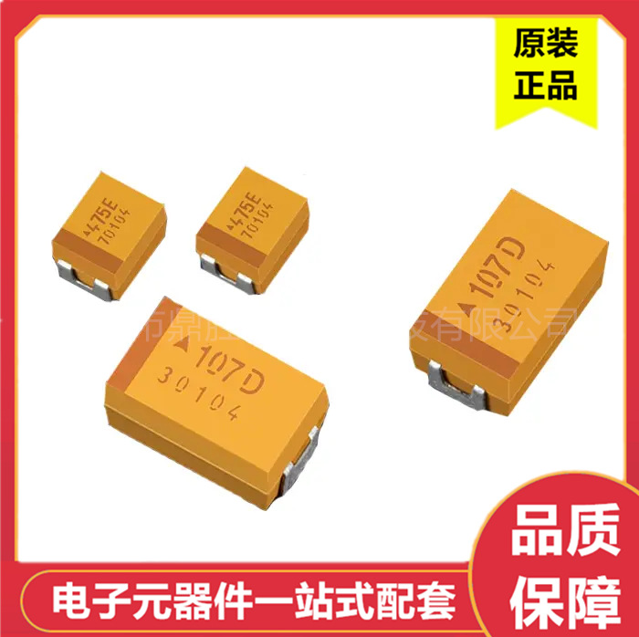 贴片钽电容 C型 D型 E型47uF/10uF/100uF/220uF/22uF/470UF 现货