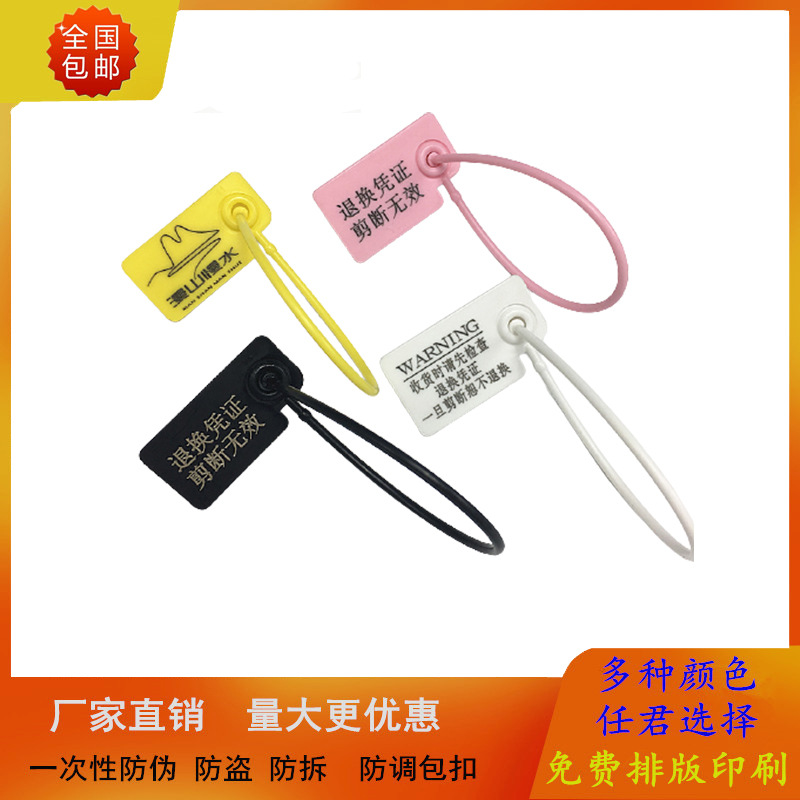 一次性防伪防拆防试穿扣吊牌标签防调包扣塑料封条防盗衣服鞋包邮