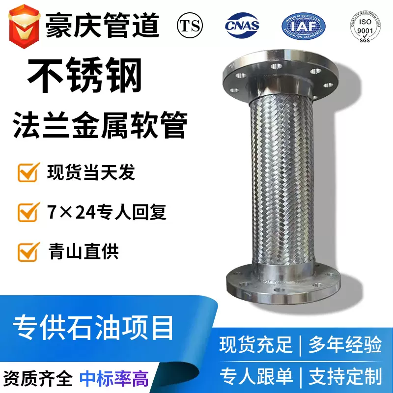 定制法兰金属软管化工耐腐蚀耐高温波纹补偿器定制衬四氟金属软管