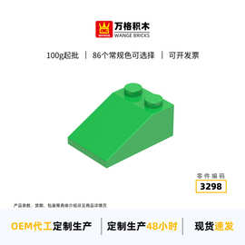 万格diy小颗粒国产积木兼容3298拼装零件中斜2孔科教玩具配件批发