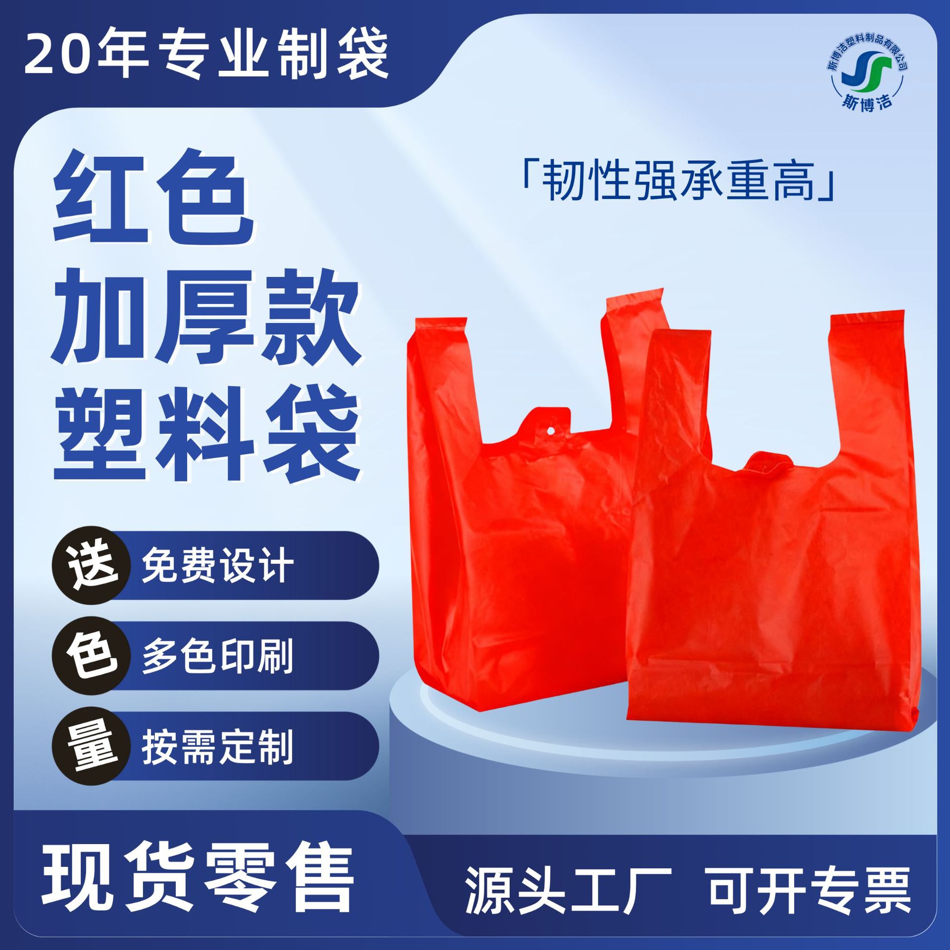 红色加厚一次性塑料袋手提红色水果外卖背心袋购物打包背心袋
