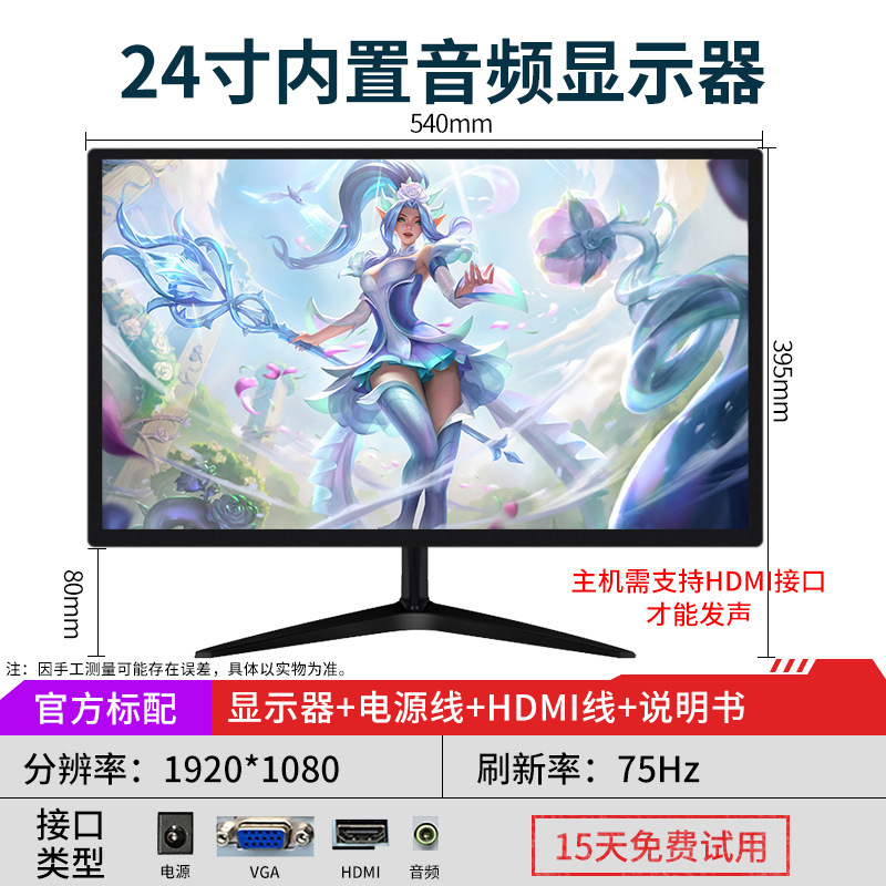 全新显示器24寸直面无边IPS办公22/27游戏高清19寸监控液晶显示屏|undefined