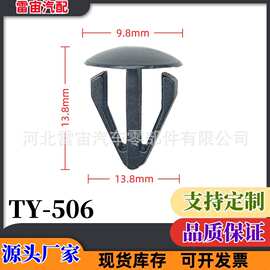 供应优质 通用型汽车机盖扣 汽车卡扣 铆钉 塑料 尼龙卡扣地毯扣