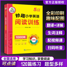 妙趣小学英语阅读训练1000题五5年级英语练习册双语读物全国适用