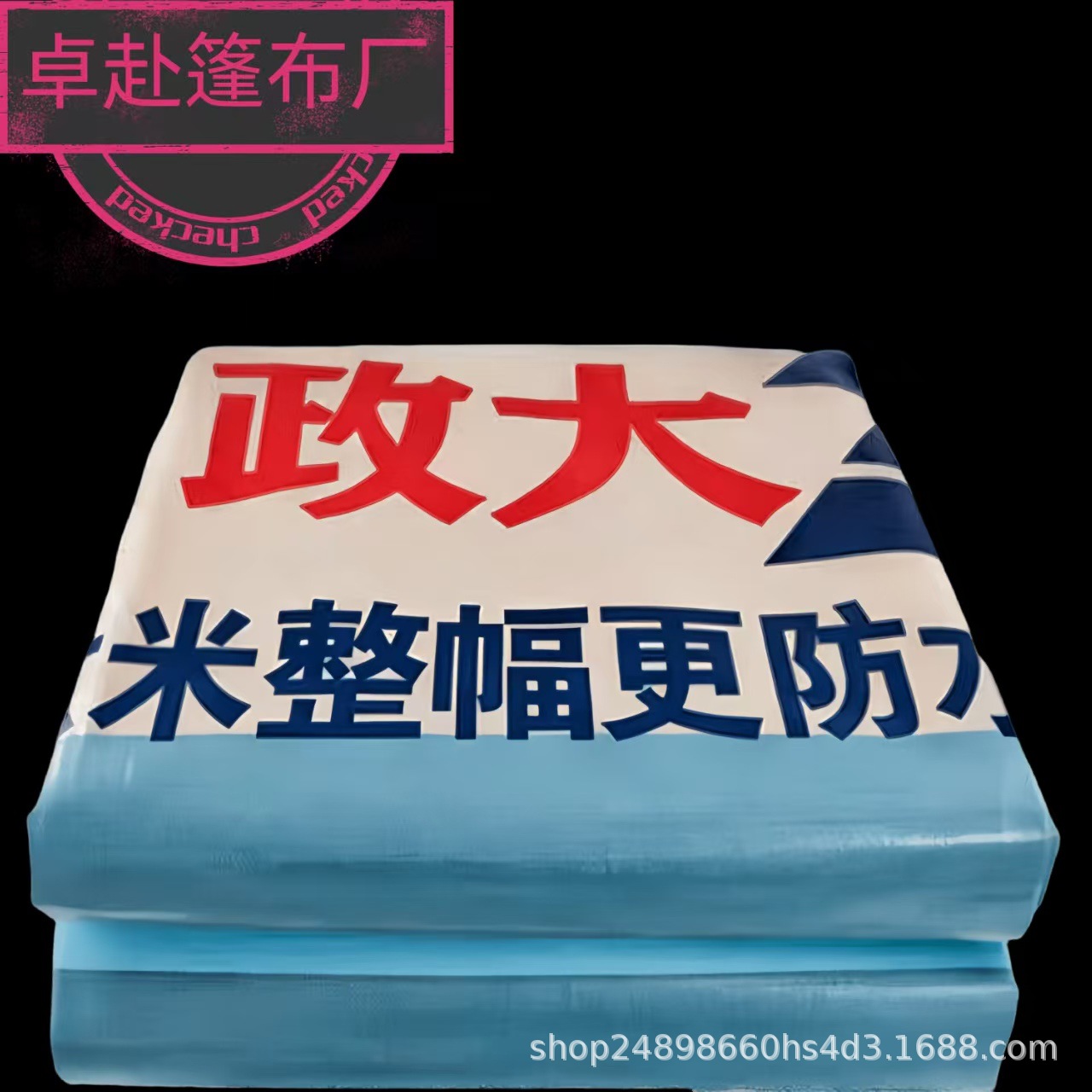 加厚PE防雨布整幅免拼接货车防雨篷布耐磨篷布盖货篷布工厂直发