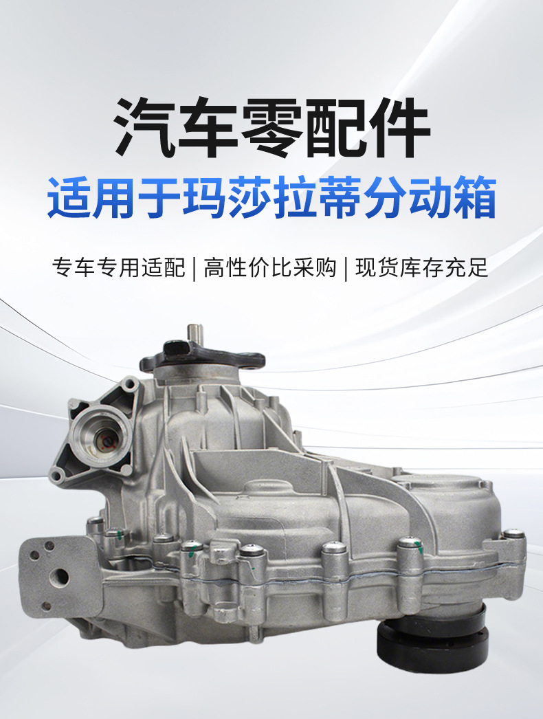 Suitable for Maserati Transfer Case 6700081380, Applicable to the Ghibli and Levante Models