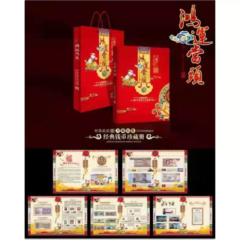 鸿運當头钱币册纪念册钱币册邮票收藏册 银行保险商务礼品
