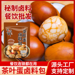 五香茶葉卵ハロゲン包ハロゲン卵茶葉卵調味料包家庭用商用秘製朝食卵卸価格