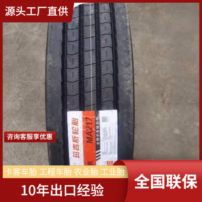 Magis 10R22.5-16PR MA217 four-line truck bus truck school bus bus tire