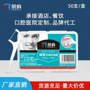 Rongqiao 50 Boxed Dental Floss Wholesale Disposable Polymer Floss Stick Portable Box Floss Stick Home Dental Floss