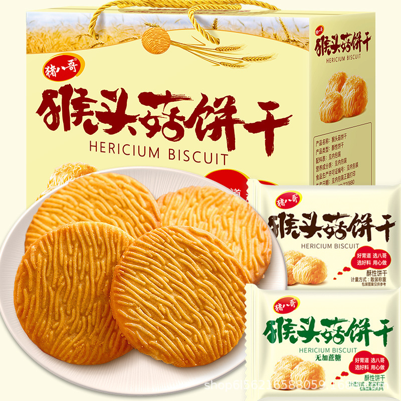 猿の頭のキノコのビスケットのサルのキノコのビスケットのカジュアルな代物の間食の年の贈り物の箱のメーカーの卸売り|undefined