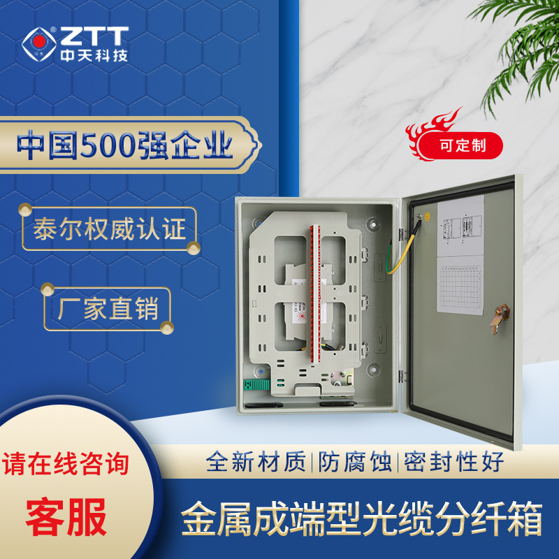 中天科技 壁挂 抱杆 16芯24芯32芯 盒式 插片式 金属箱体分纤箱