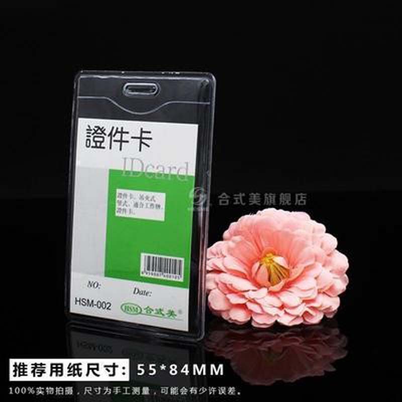SHM-002合式美软质胸卡套证件套证件卡吊牌