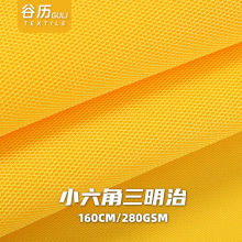 小孔280g三明治3d网眼布 全涤经编多色现货 床垫坐垫汽车箱包网布