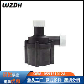 适用奥迪A6L A4L 附加水泵 暖风水泵 059121012A