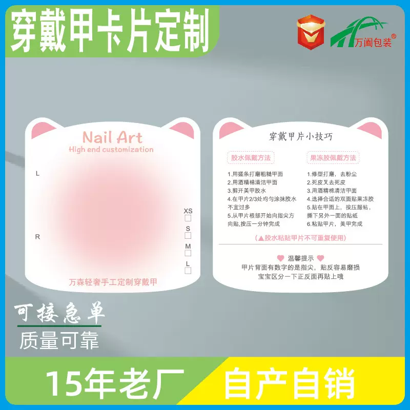 定制猫耳穿戴甲卡片可爱美甲展示卡纸背景底板使用说明印刷设计