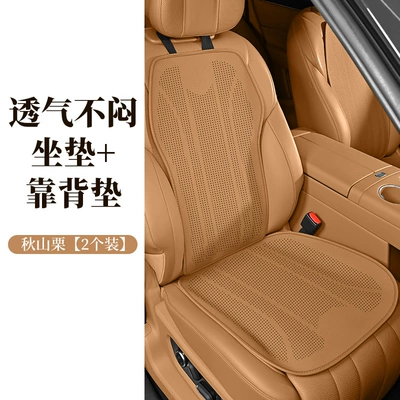 Seat cushion, seat cover, Car Seat Cushion German Genuine - akiyama-chestnut-seat-cushion-backrest-cushion-one-of-each