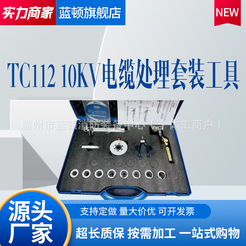 电缆剥皮处理综合套装工具综合工具箱TC112外半导电层剥离套装
