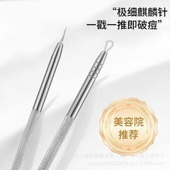 弯钩粉刺针麒麟钩勾型粉刺针清工具祛痘黑头闭口美容院用的粉刺针