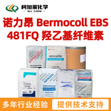 诺力昂 481FQ 阿克苏诺贝尔 Bermocoll EBS 481FQ 羟乙基纤维素