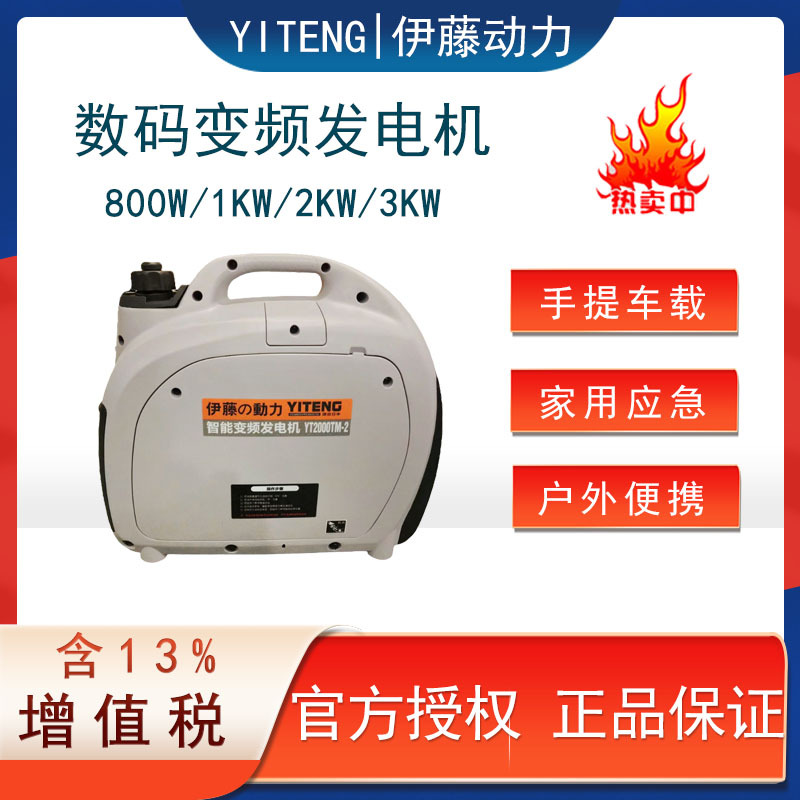 伊藤动力2KW车载家用小型手提式数码静音汽油发电机YT2000TM-2