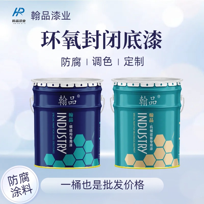 环氧渗透封闭底漆地坪工程打底工业涂料用于混凝土水泥地面防水气