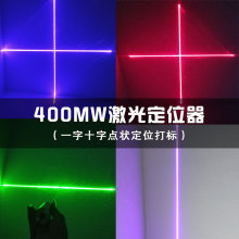 大功率木工裁剪裁床工业十字激光标线器红外一字线水平定位灯模组