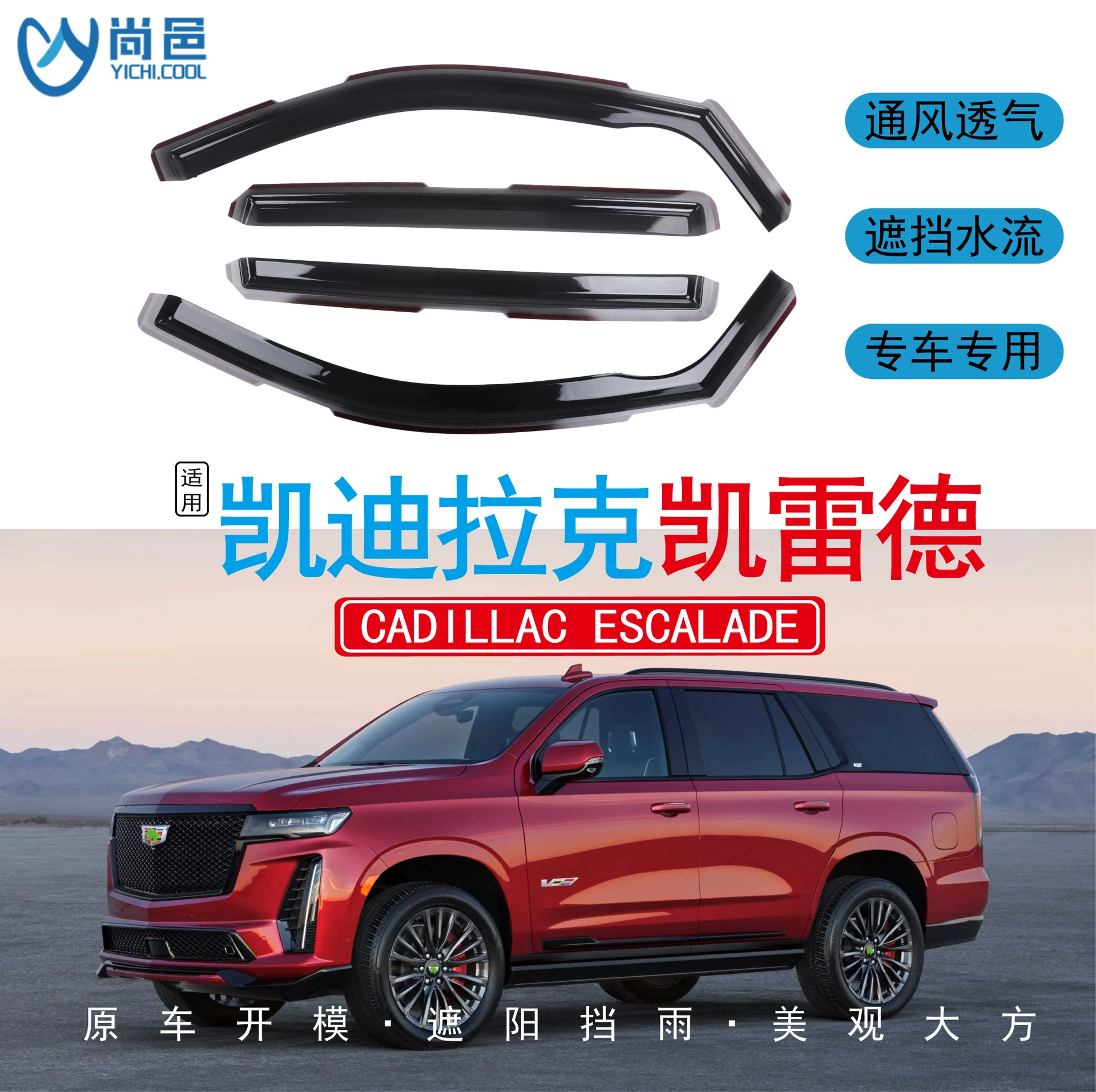 Всепогодный встроенный козырек от дождя для Cadillac Escalade 2002-2024 годов выпуска