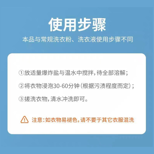 紫菜活性爆炸盐高效去污免搓洗增白增艳1100g大容量支持一件代发