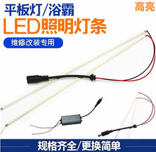 集成吊顶浴霸led灯条卫生间照明灯配件灯片长条面板灯带改装贴片