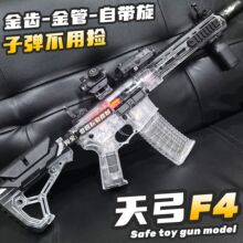 天弓F4五代金齿透明版水晶发射器电动连发玩具枪wargame成人仿真