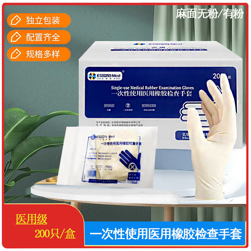 亿信一次性医用橡胶检查手套2支一包一次性乳胶检查手套无菌手套
