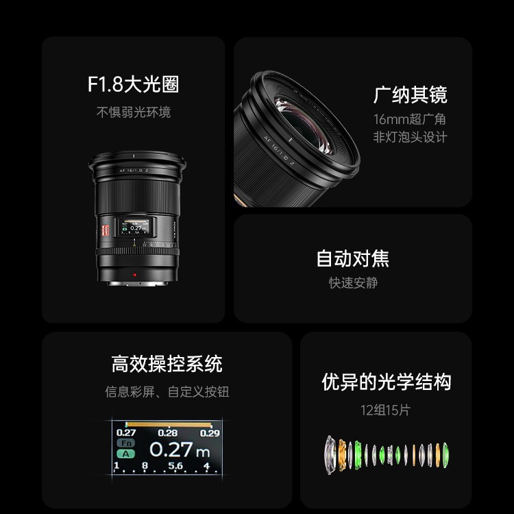 唯卓仕16mm F1.8 全画幅超广角镜头FE/Z卡口微单相机定焦自动对焦