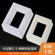 相框卡纸内衬长方形正方形画框装裱画像框十字绣婚纱儿童尺寸全