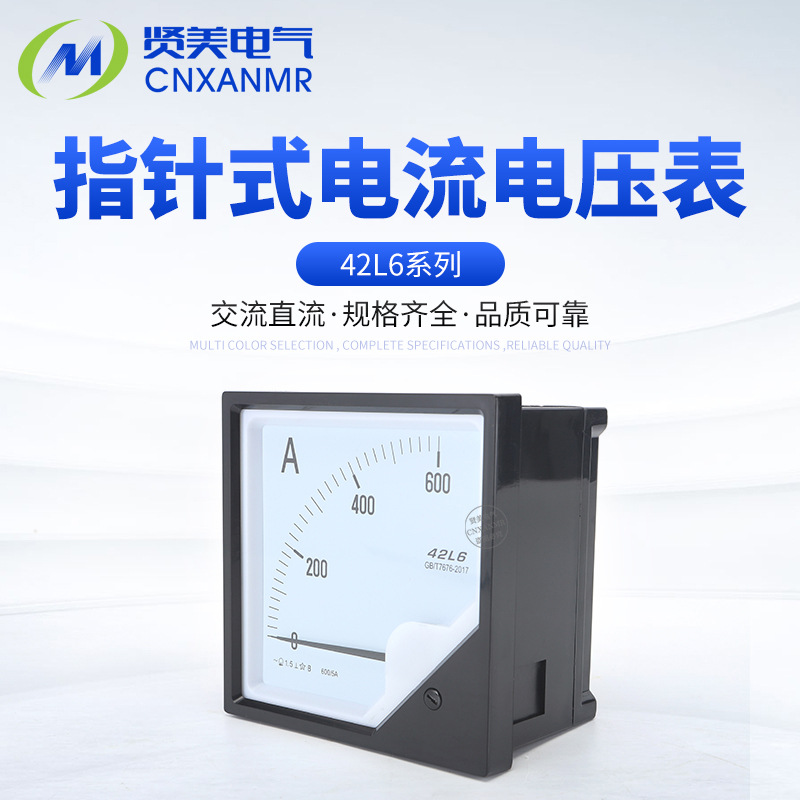 贤美固定交流电压表 指针式42L6-A 42L6-V高精度电流表测量仪表