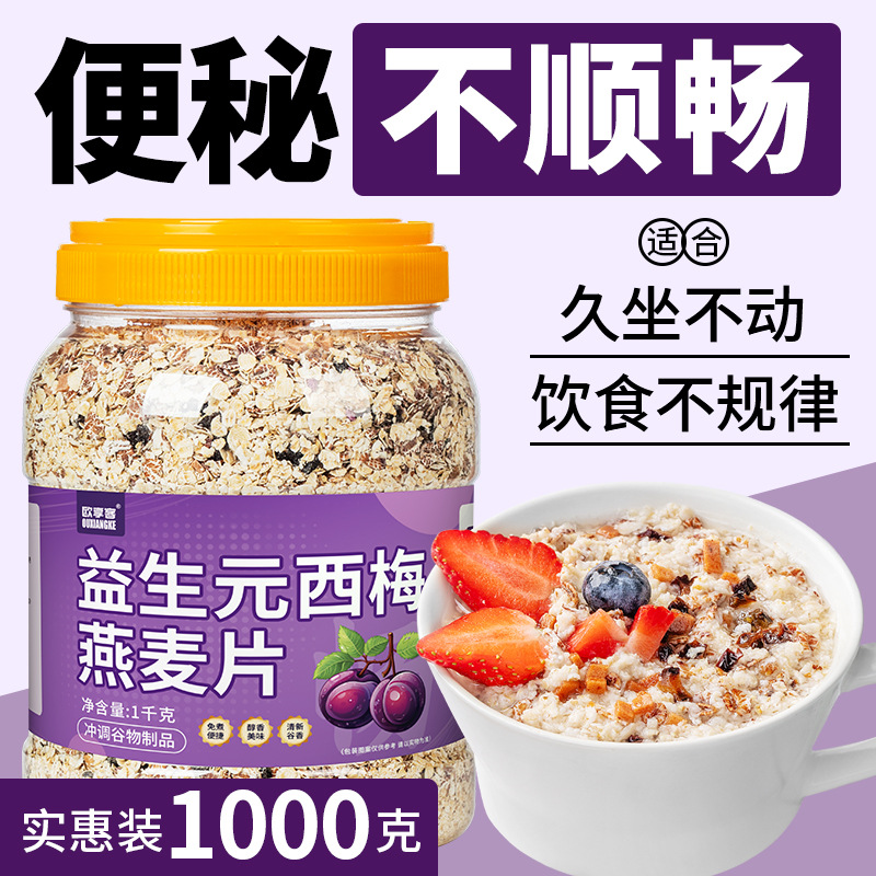 プレバイオティックプルーンオートミール全粒粉すぐに食べられる朝食の食事代替品調理不要のオートミールイージークイノア野菜栄養チアシード