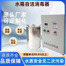 水箱自洁消毒器内置式外置式水箱杀菌机器WTS水处理臭氧消毒机