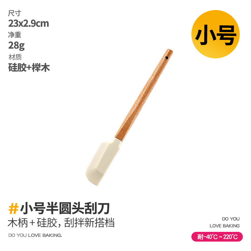 木柄シリカゲルスクレーパー一体式クリームシャベルケーキ食品級耐高温シリカゲルシャベル焙煎攪拌ツール|undefined