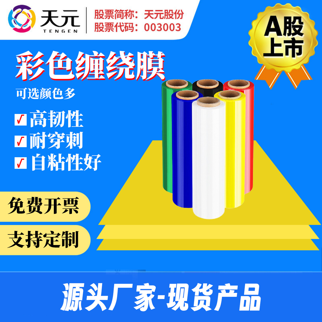 彩色缠绕膜宽45cm\50cm拉伸各种伸缩黑白红黄蓝绿ka防水多色pe