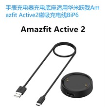 ����Ծ��A2437����������Bip6���������Amazfit Active2�����