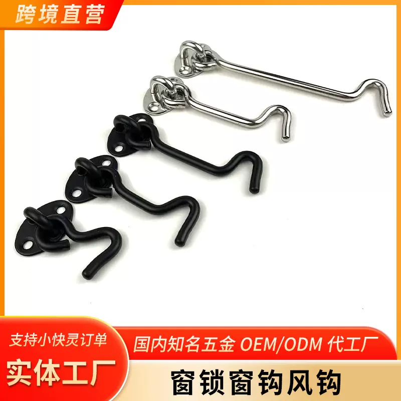 实心不锈钢门窗风钩 加厚窗钩配件门窗户挂钩 扎钩搭钩家用五金