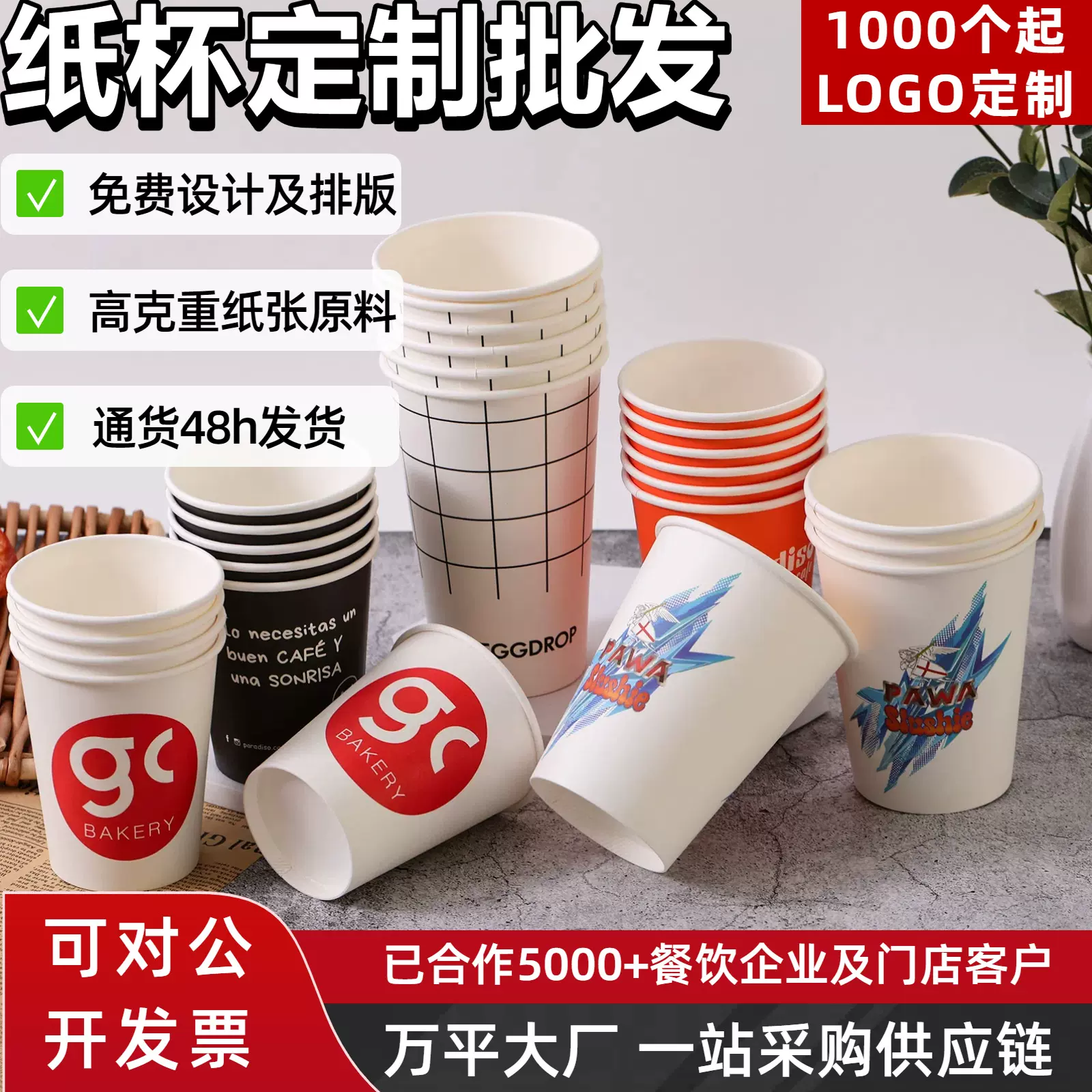 一次性广告纸杯LOGO定制9盎司单层淋膜纸杯7oz加厚喝水热饮纸杯