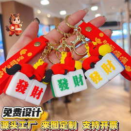 创意2026麻将马年钥匙扣挂件卡通新年生肖公仔娃娃机礼品挂饰批发