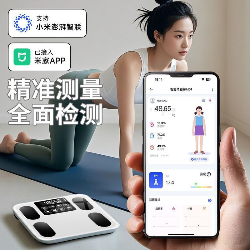 已接入米家体脂电子秤蓝牙称充电体重智能人体小型减肥家用精准|undefined