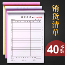 40本二联三联商品销售清单销货清单一联2两联单送货单出货发货纳