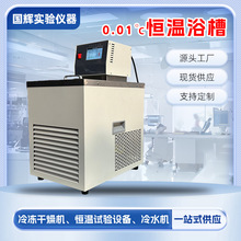 恒温浴槽0.01℃控温精度低温水浴槽低温恒温水浴循环低温恒温水槽