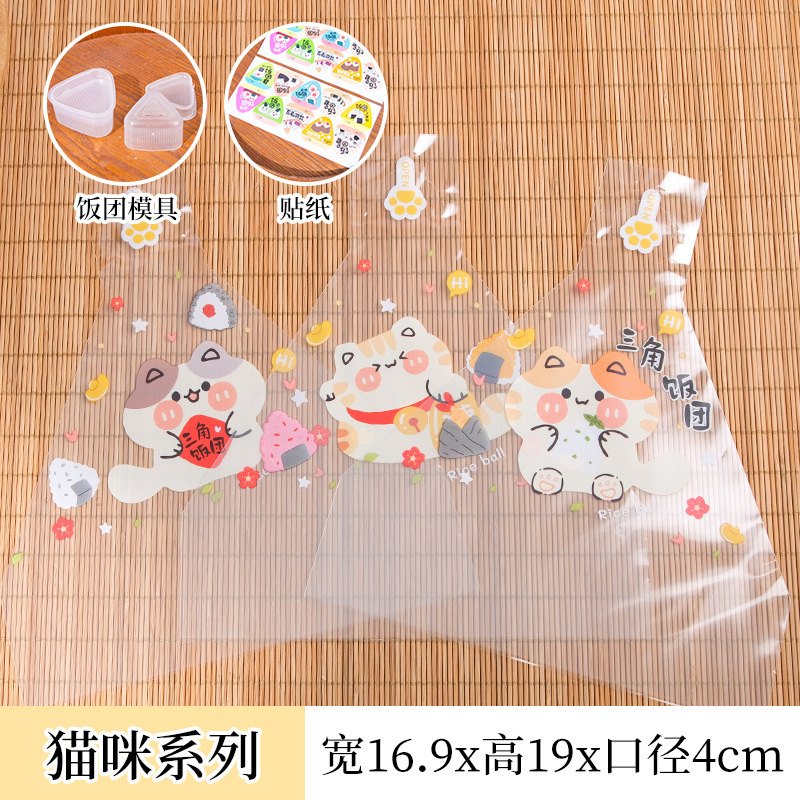 三角饭团包装袋食品级日式卡通自制海苔三角形模具透明打包可微波|undefined