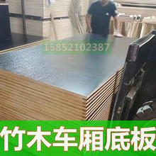 集裝箱專用地板竹膠板 10厘12 15 18 28厚竹子防水加厚木板鋪車廂