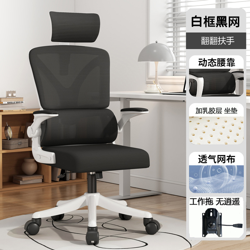 Silla de oficina doble espalda cintura soporte Flip apoyabrazos largo sentado no cansado ergonómico personal silla de la computadora en casa silla de malla