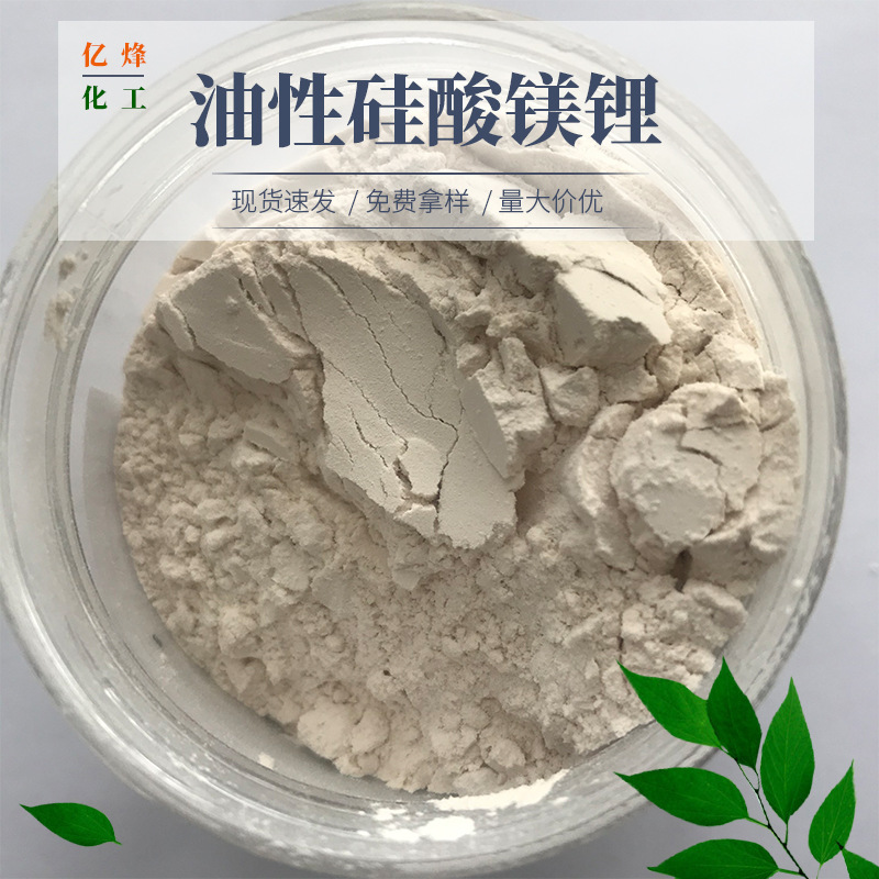 供应 油性硅酸镁锂TY-380S  彩妆，霜，乳液，防晒霜用硅酸镁锂